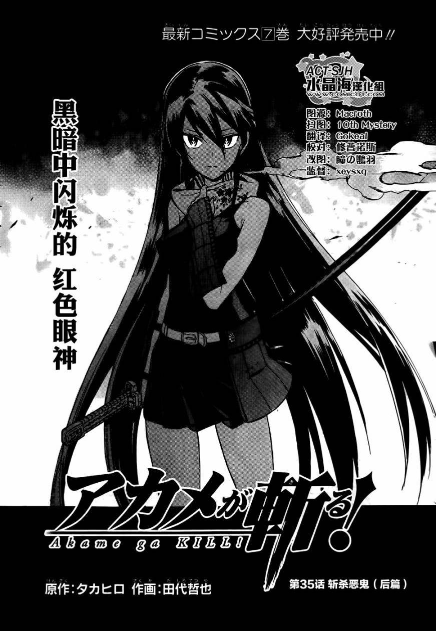 斩·赤红之瞳!第35话图