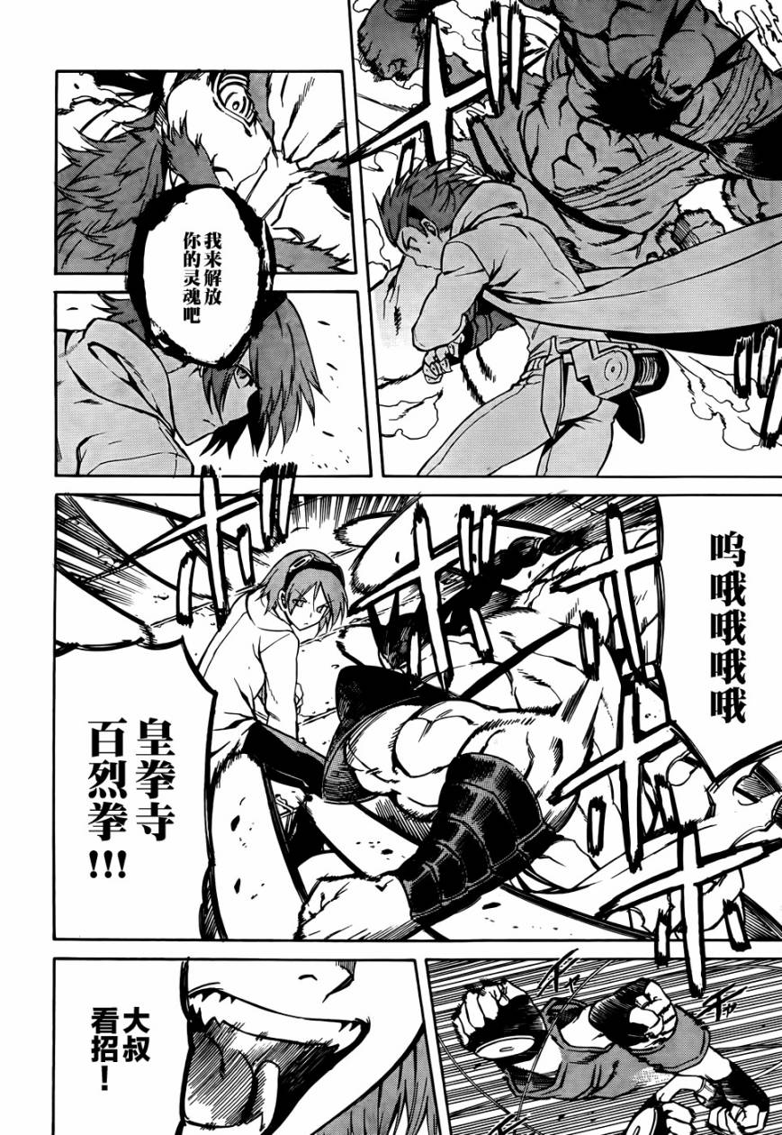 斩·赤红之瞳!第36话图