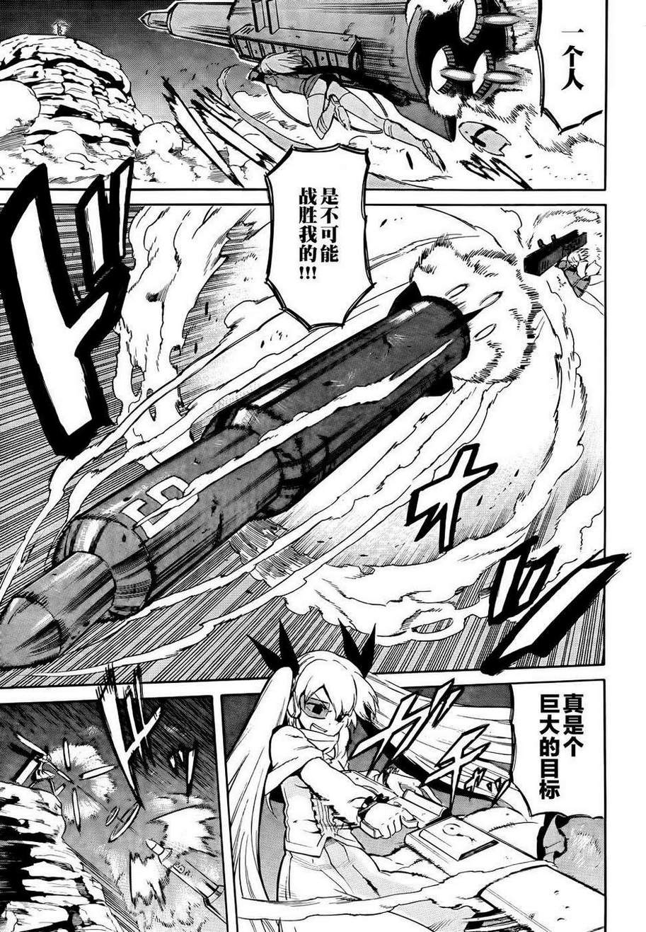 斩·赤红之瞳!第37话图