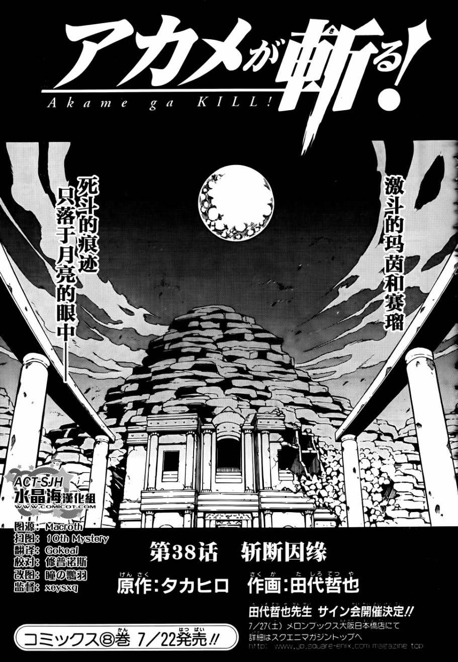 斩·赤红之瞳!第38话图