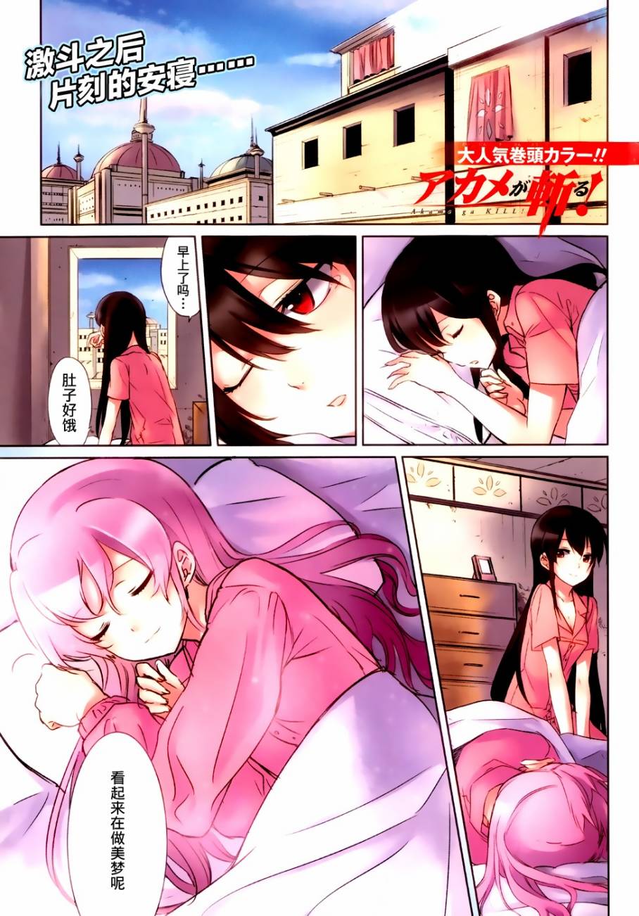 斩·赤红之瞳!第39话图