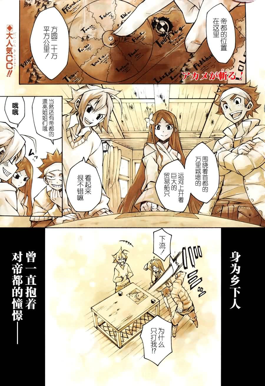 斩·赤红之瞳!第4话图