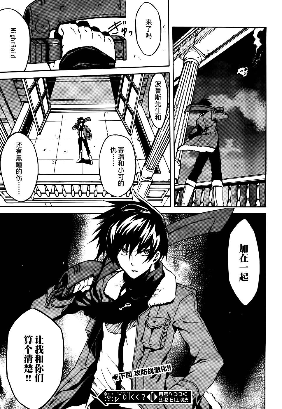 斩·赤红之瞳!第40话图