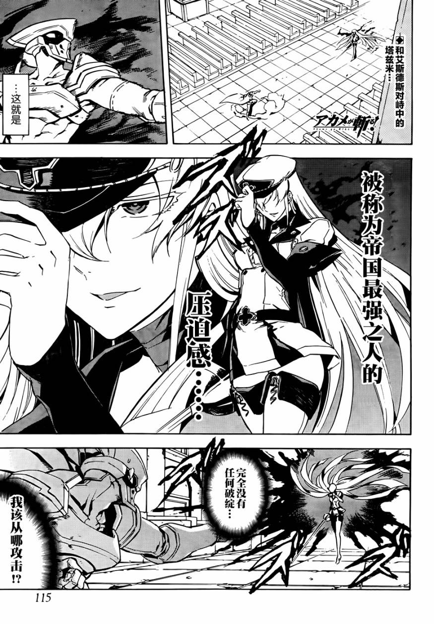 斩·赤红之瞳!第42话图