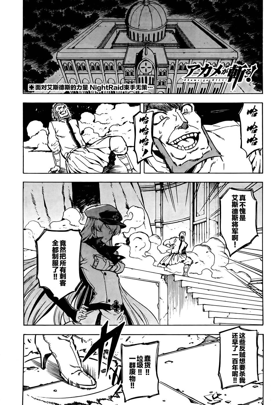 斩·赤红之瞳!第43话图