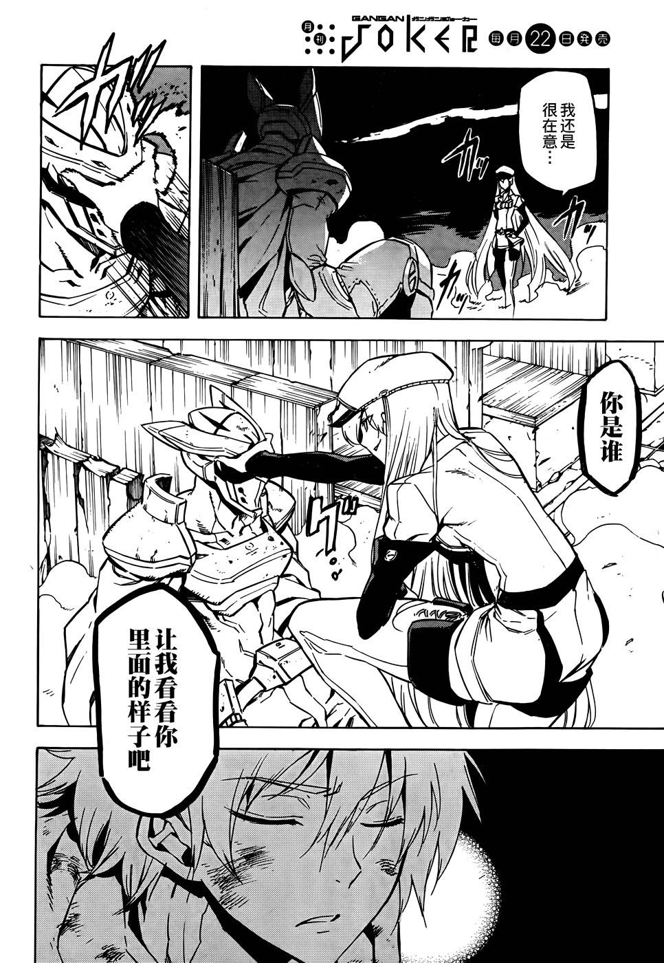 斩·赤红之瞳!第43话图