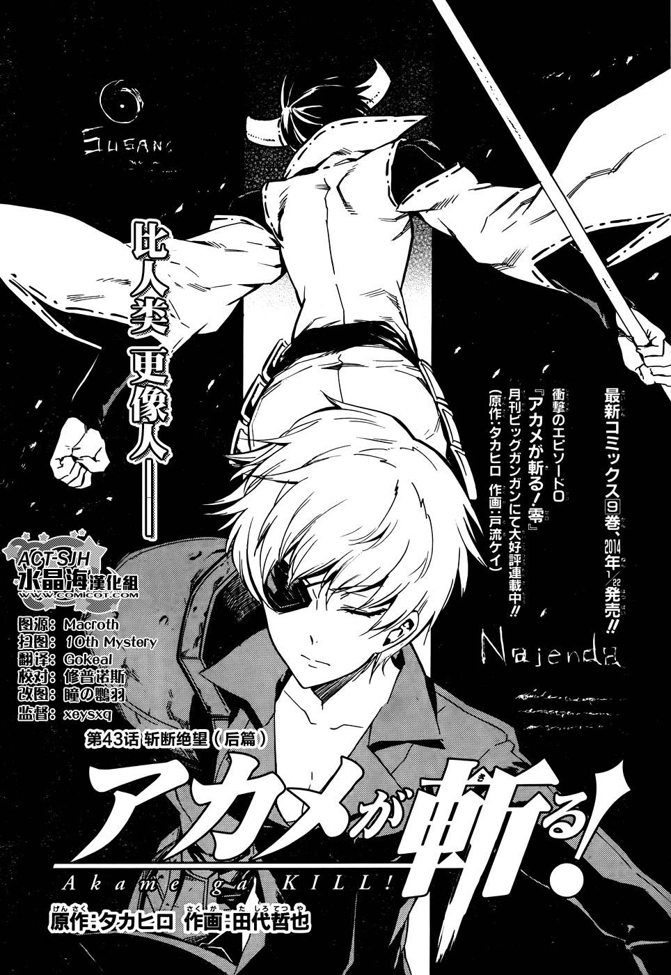 斩·赤红之瞳!第43话图