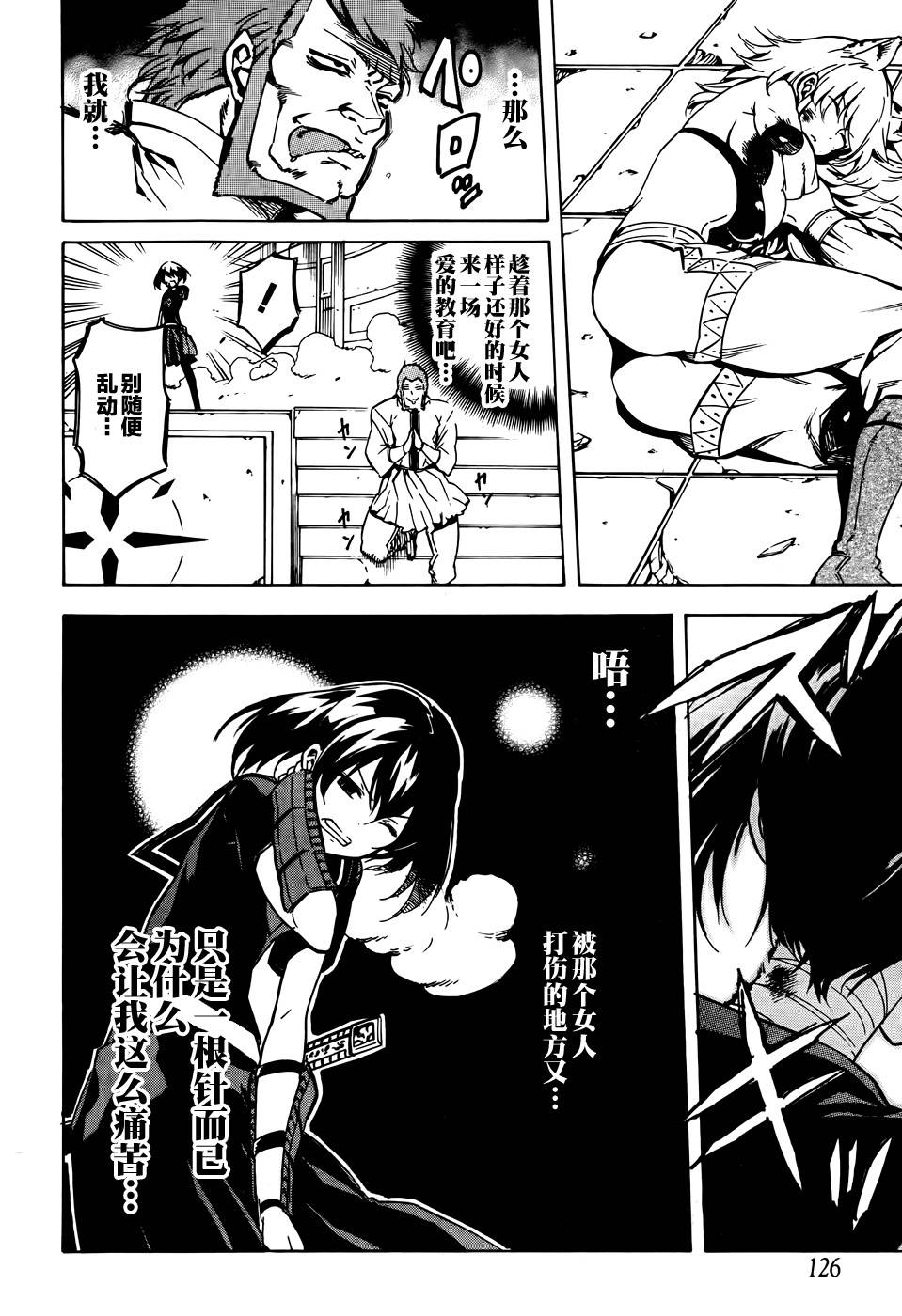 斩·赤红之瞳!第43话图