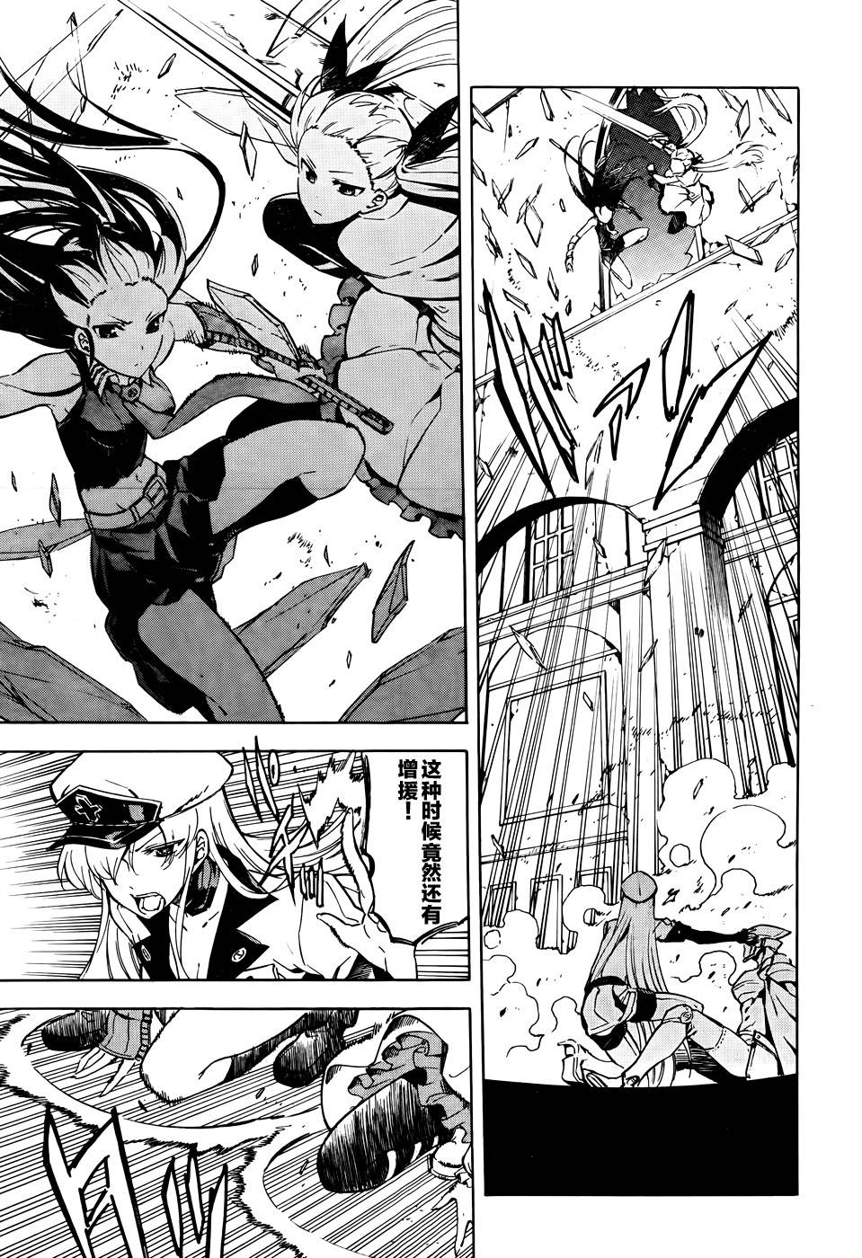 斩·赤红之瞳!第43话图