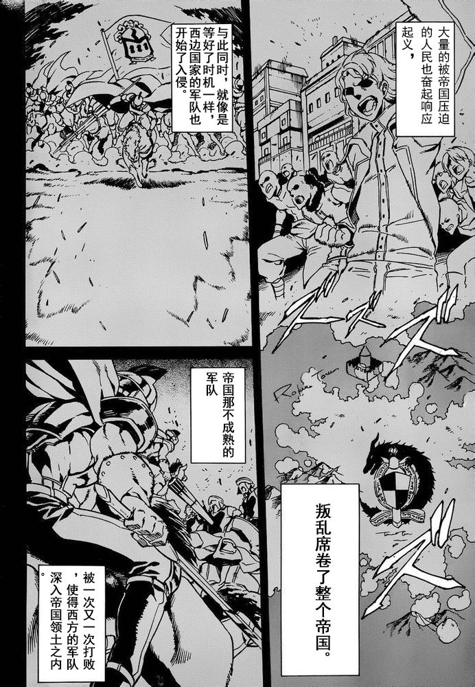 斩·赤红之瞳!第44话图