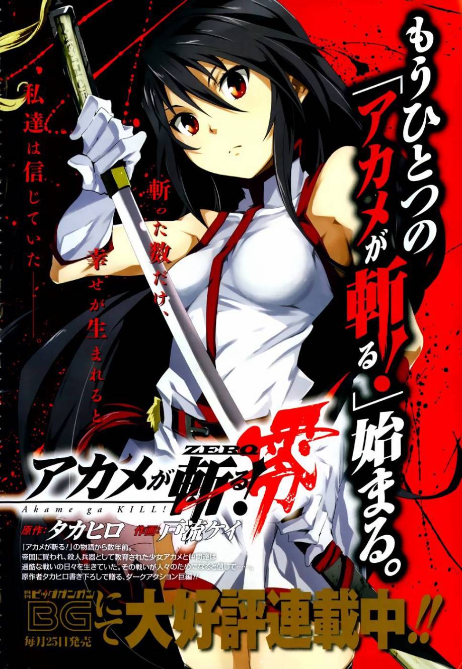 斩·赤红之瞳!第45话图