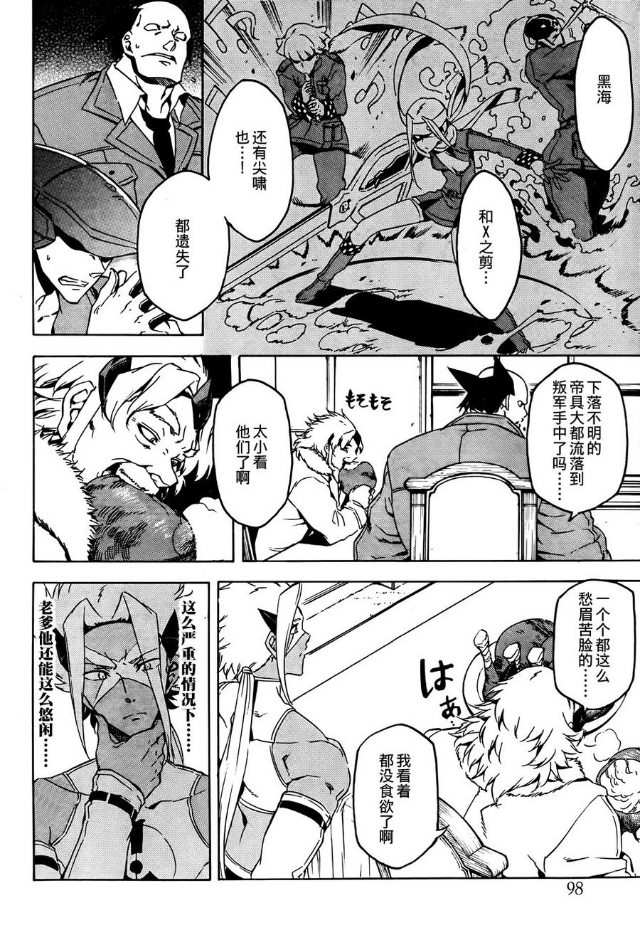 斩·赤红之瞳!第46话图