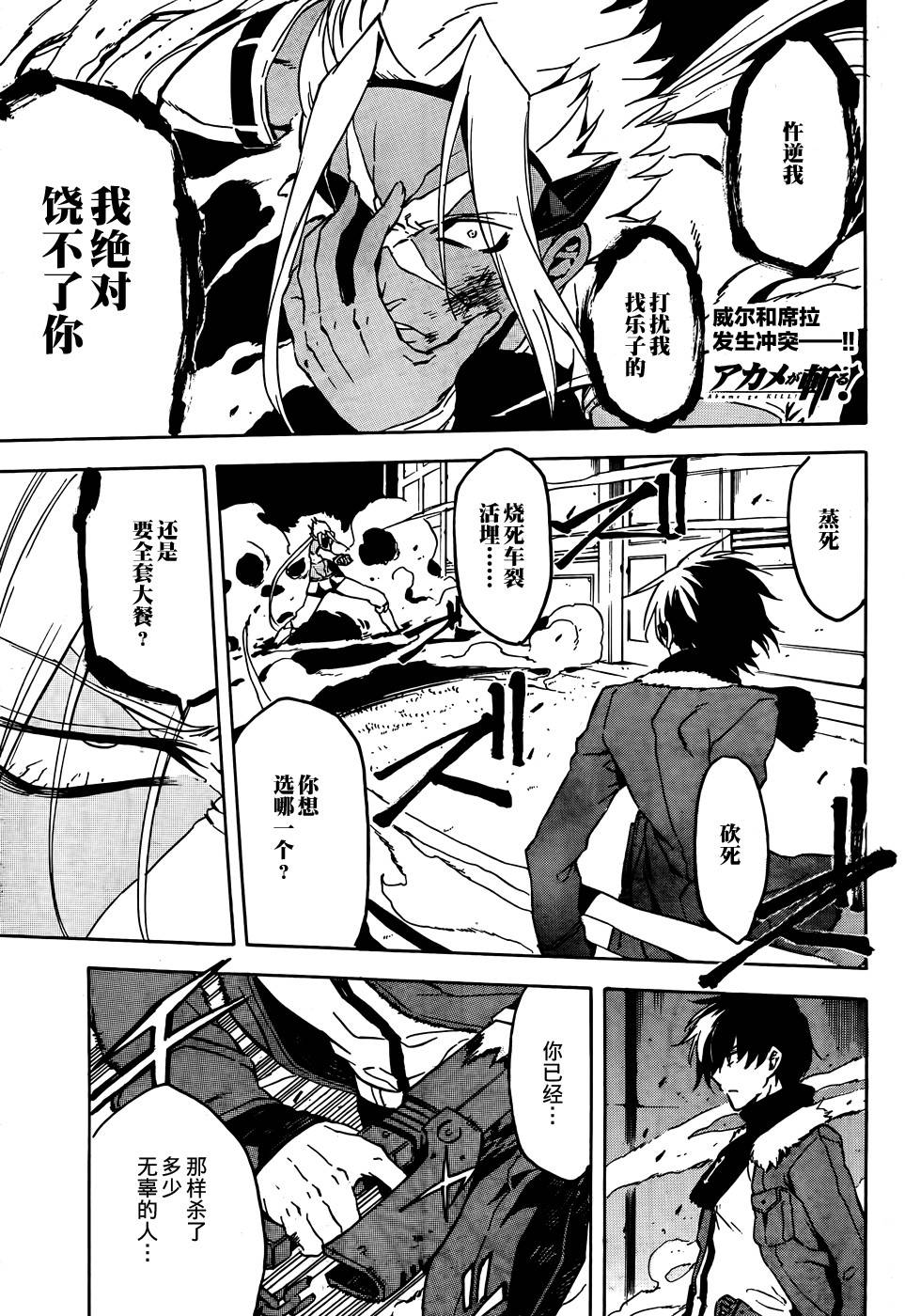 斩·赤红之瞳!第47话图