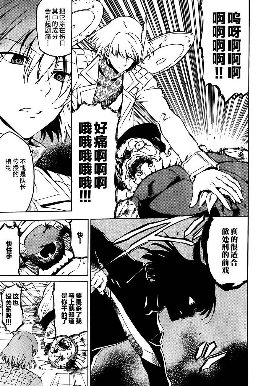 斩·赤红之瞳!第48话图