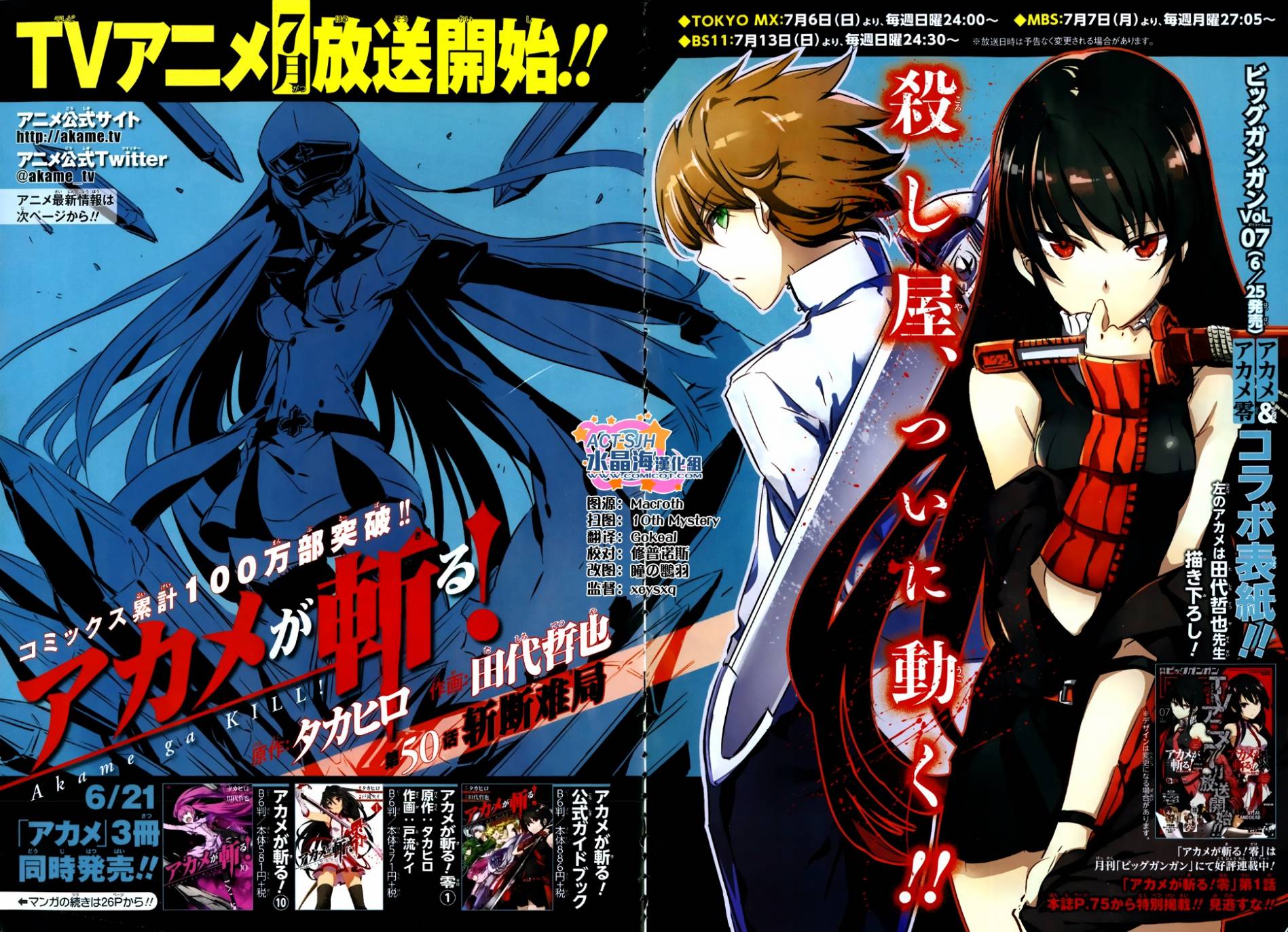 斩·赤红之瞳!第50话图