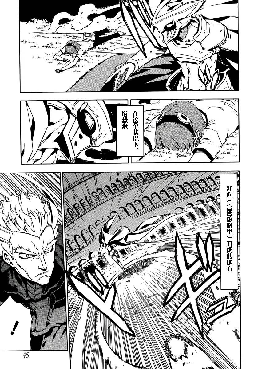 斩·赤红之瞳!第51话图