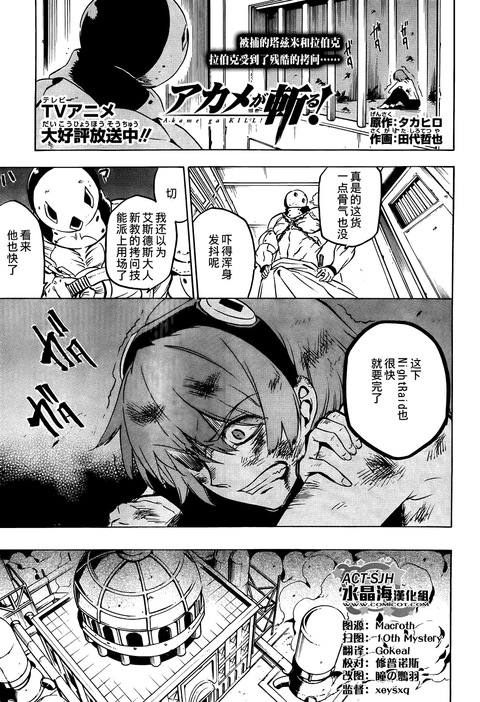 斩·赤红之瞳!第52话图