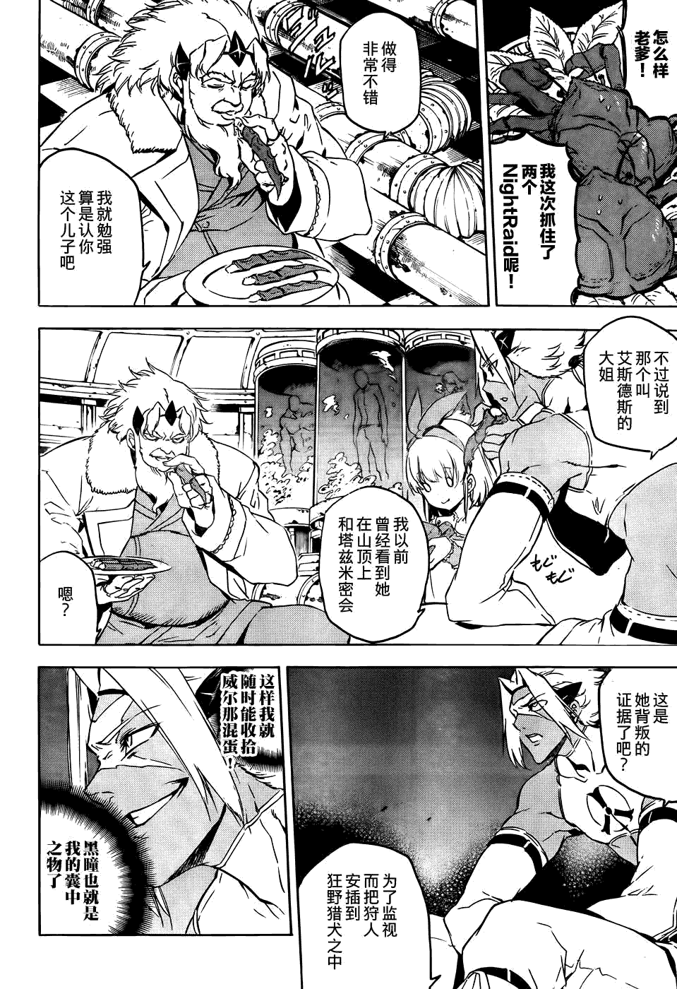 斩·赤红之瞳!第52话图