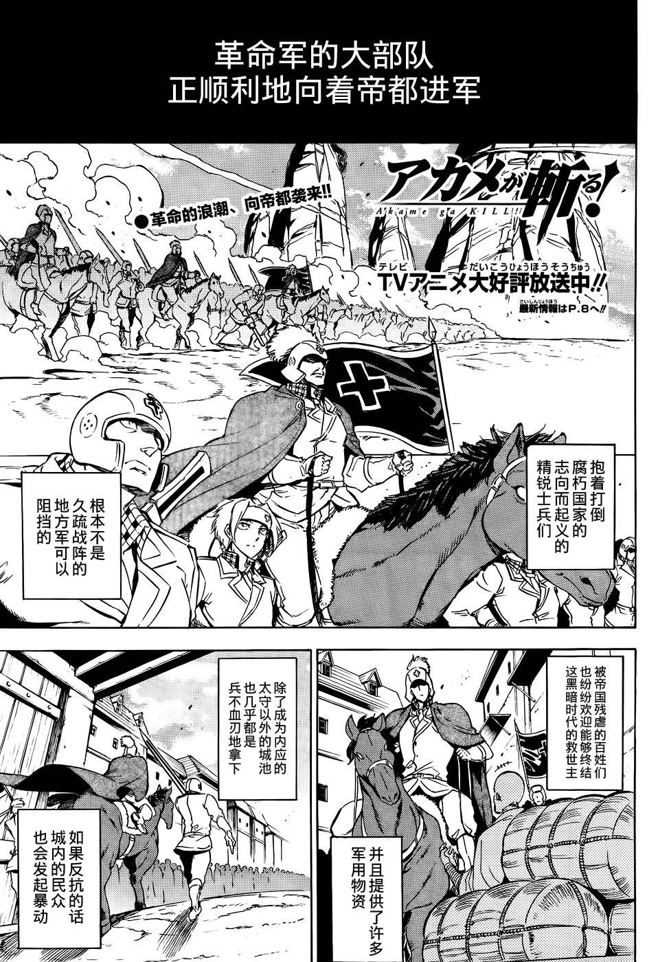 斩·赤红之瞳!第53话图