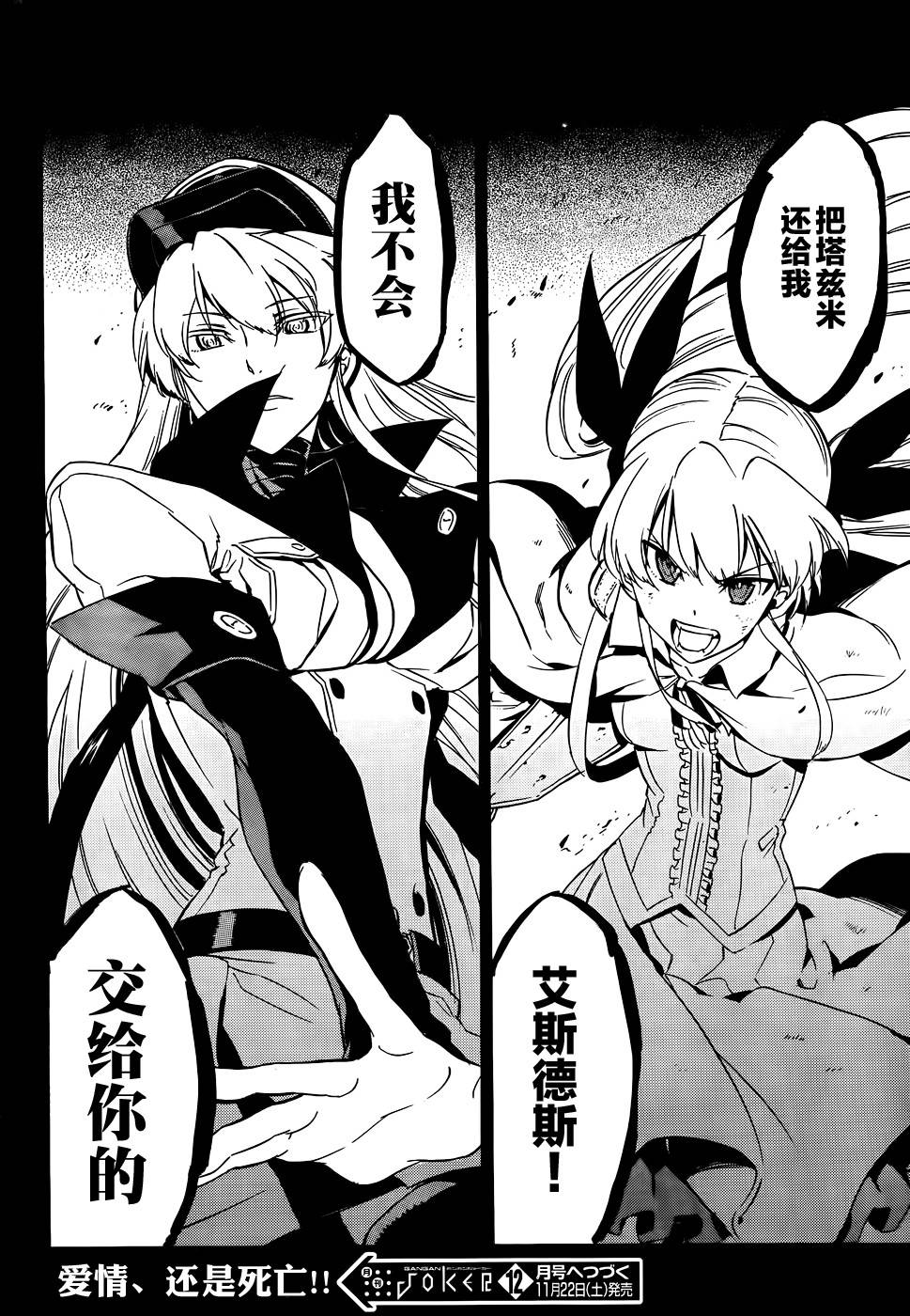 斩·赤红之瞳!第53话图