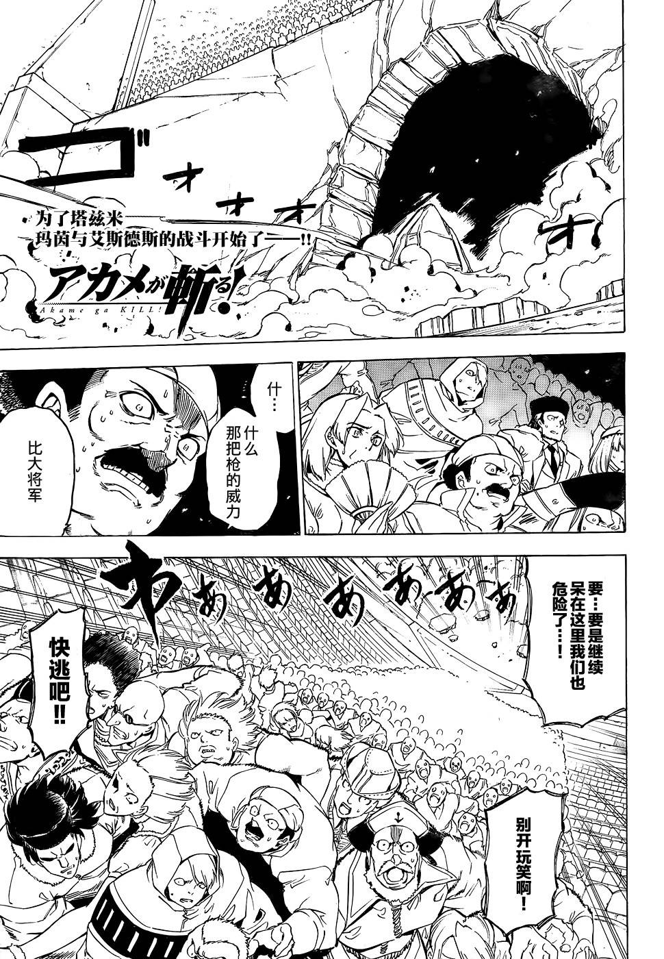 斩·赤红之瞳!第54话图