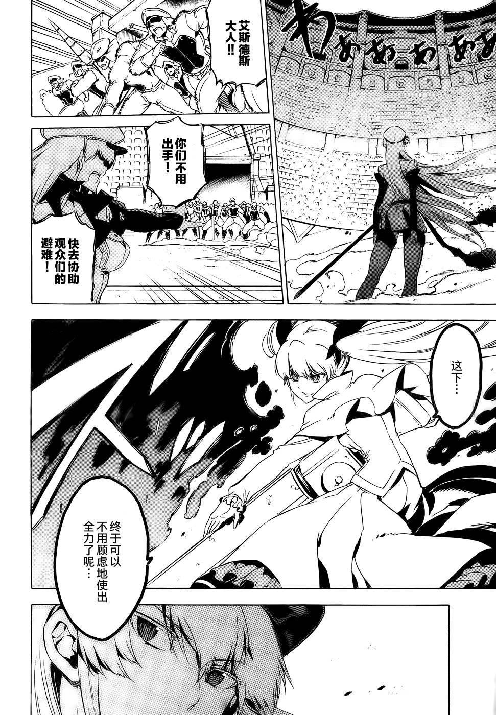 斩·赤红之瞳!第54话图