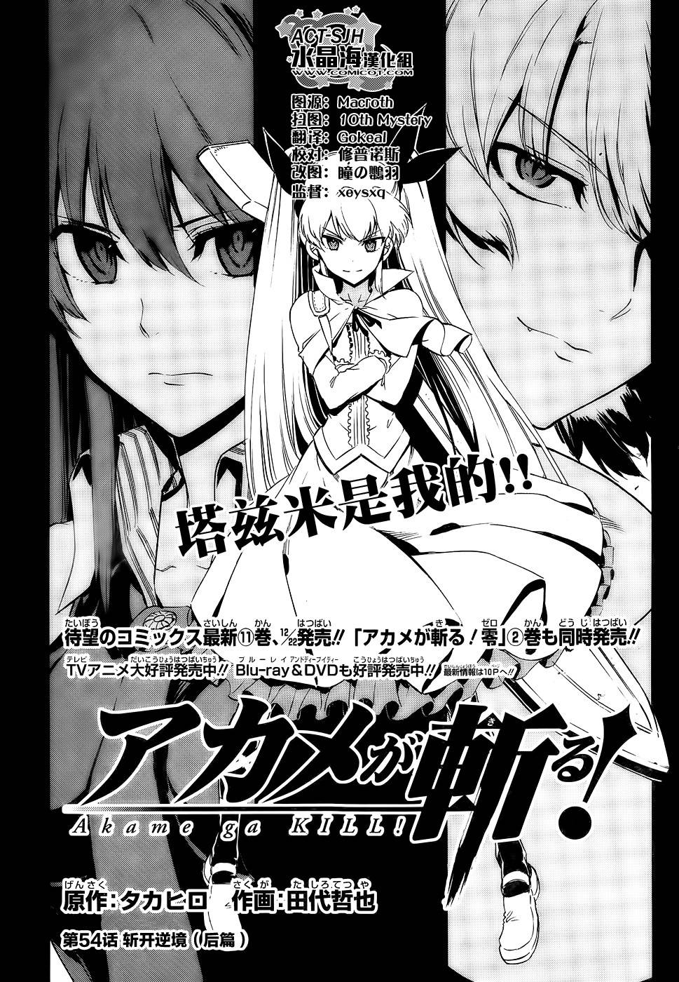 斩·赤红之瞳!第54话图