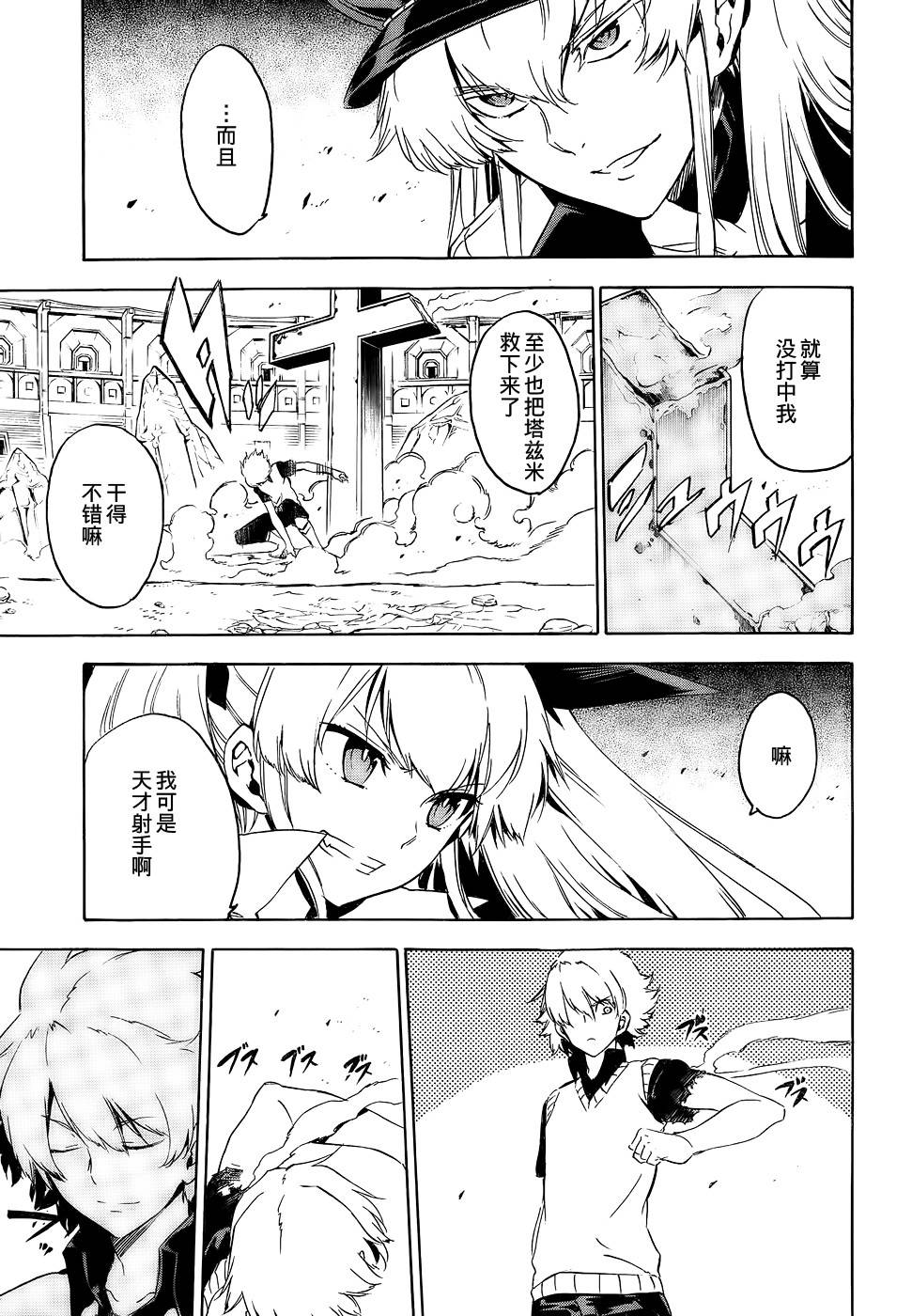 斩·赤红之瞳!第54话图