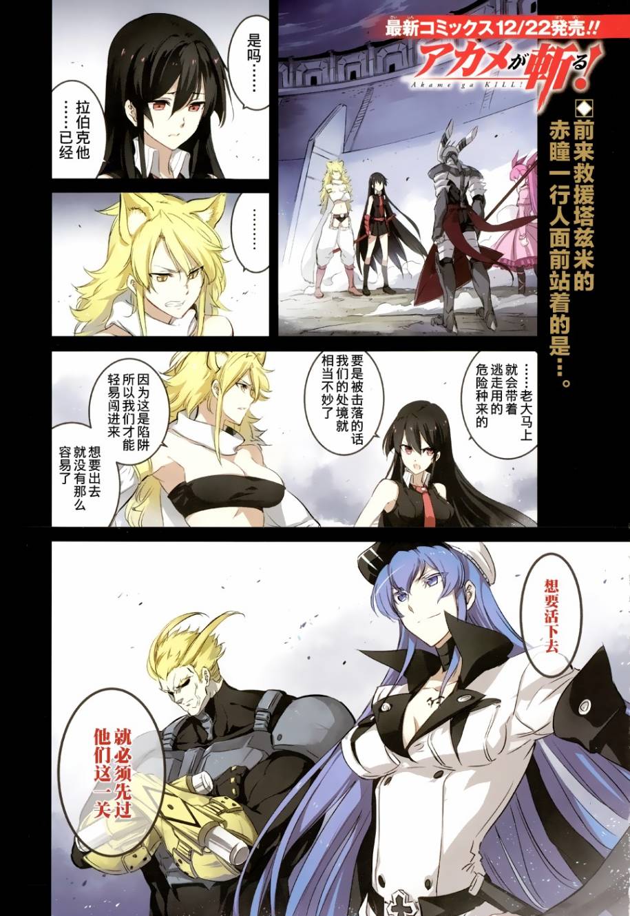 斩·赤红之瞳!第55话图