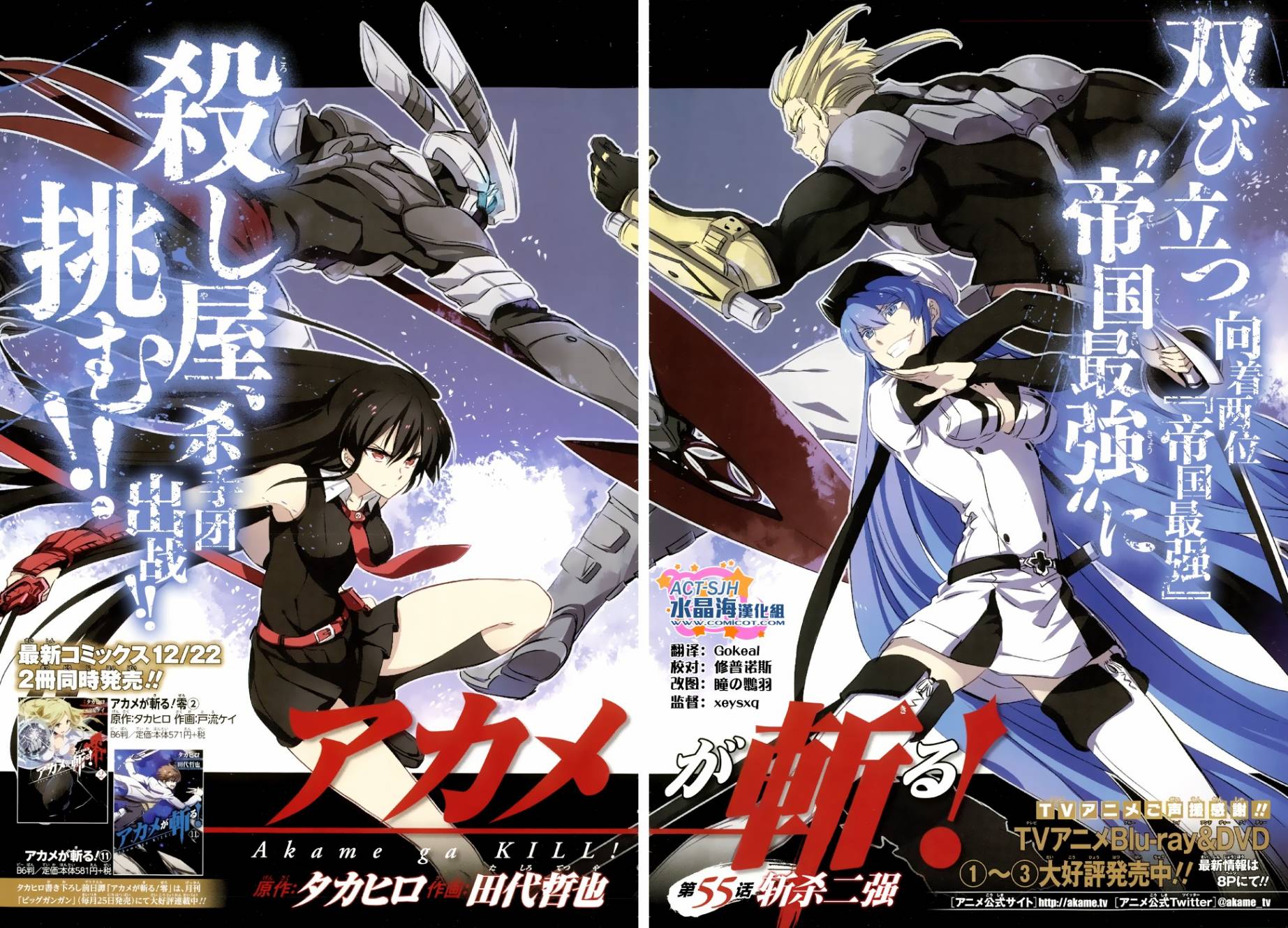 斩·赤红之瞳!第55话图