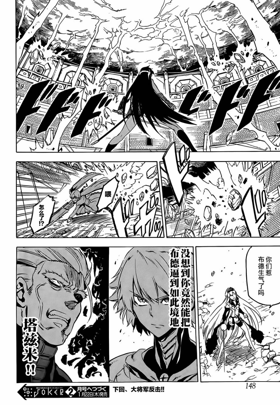 斩·赤红之瞳!第55话图