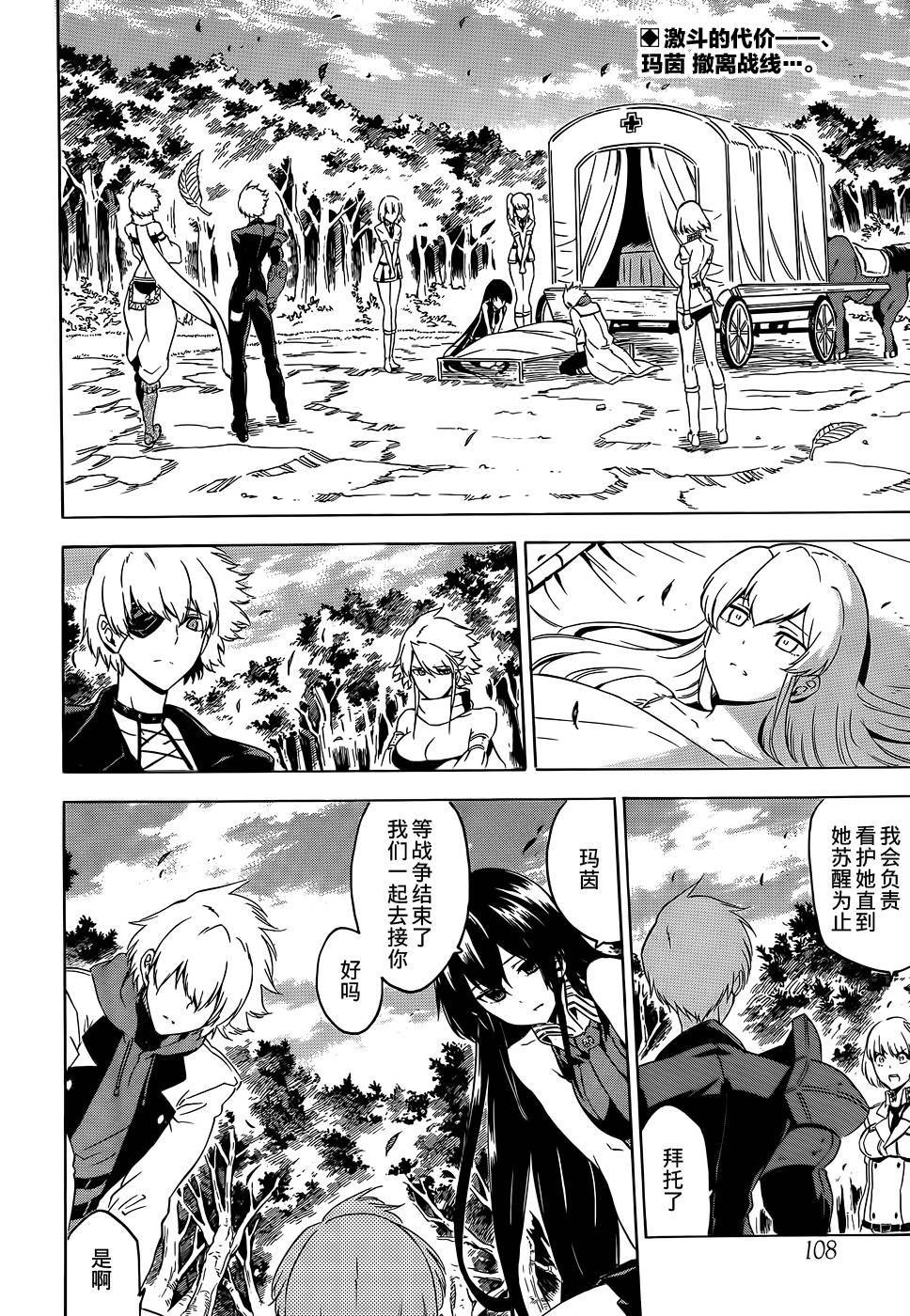 斩·赤红之瞳!第57话图