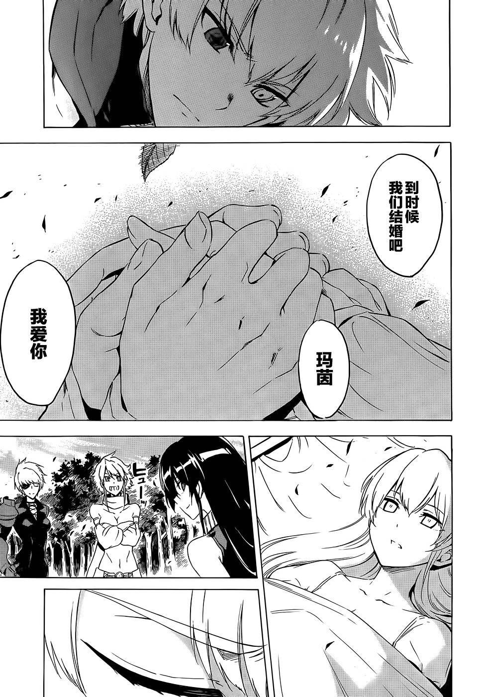 斩·赤红之瞳!第57话图