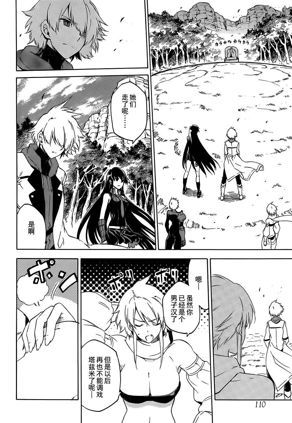 斩·赤红之瞳!第57话图