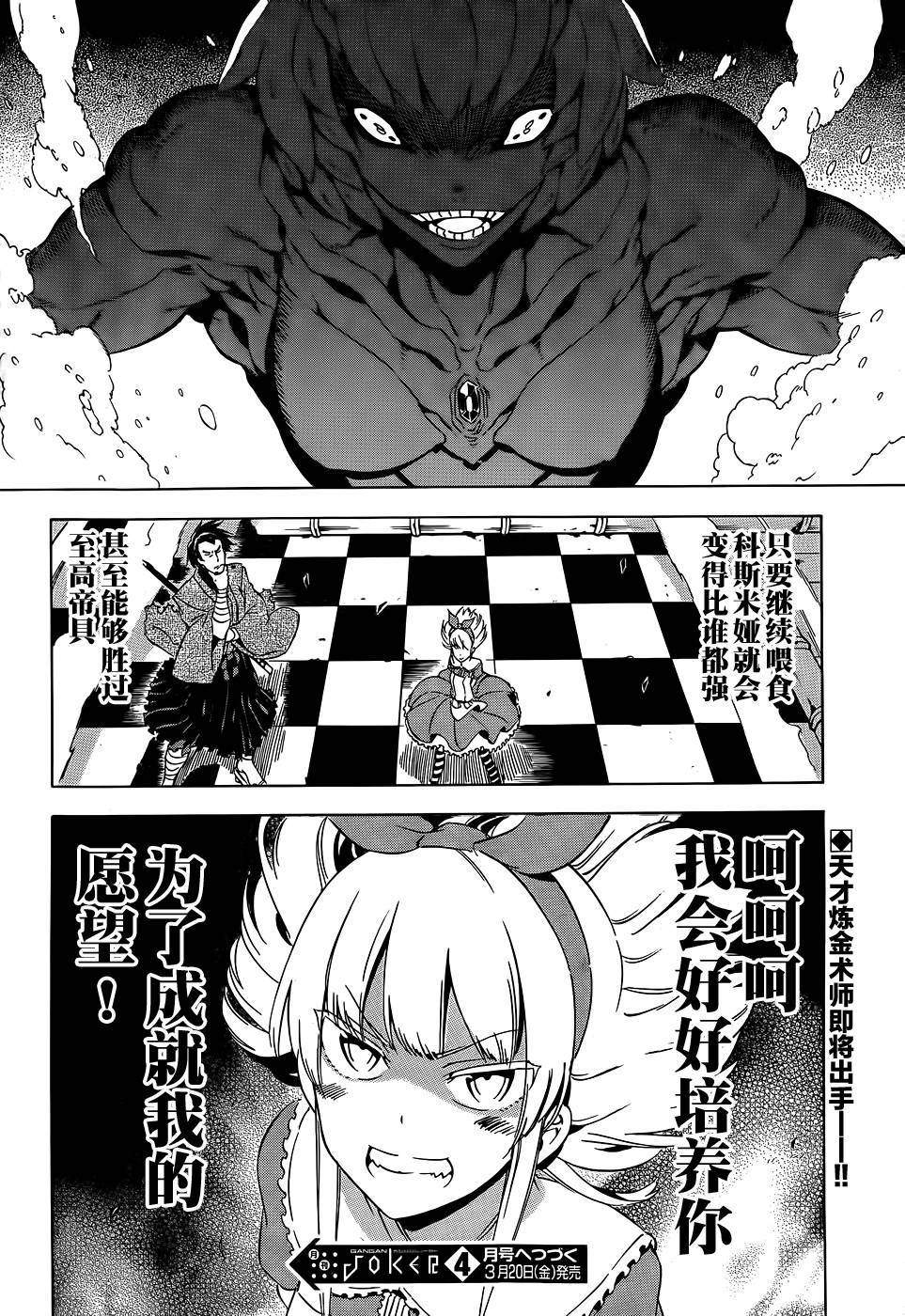 斩·赤红之瞳!第57话图