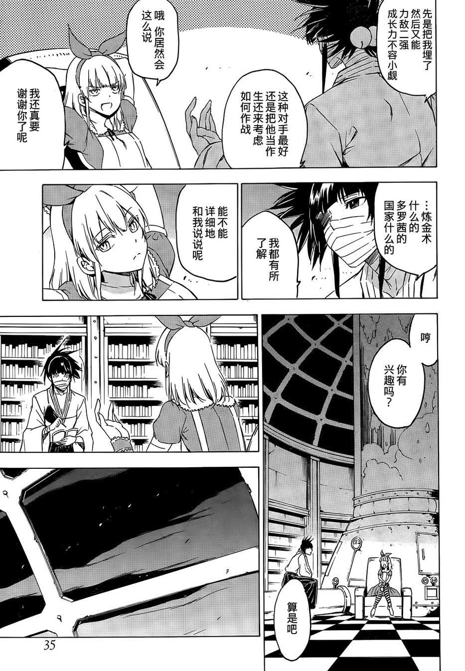 斩·赤红之瞳!第58话图