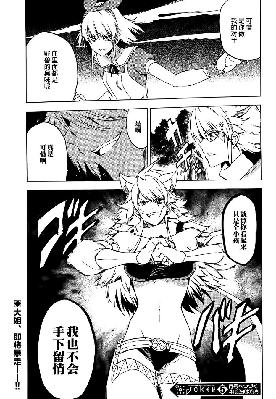斩·赤红之瞳!第58话图