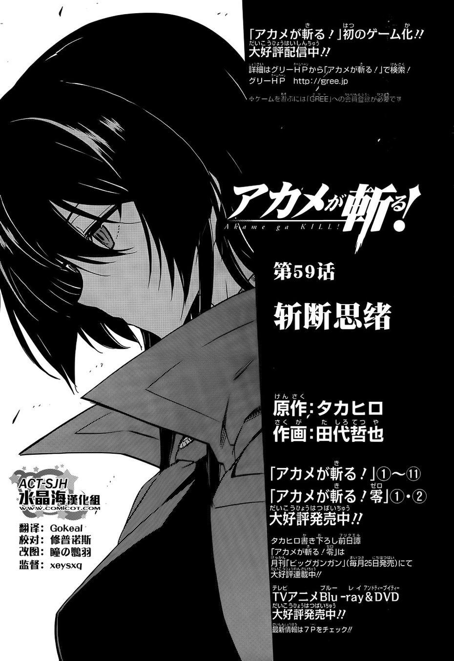 斩·赤红之瞳!第59话图