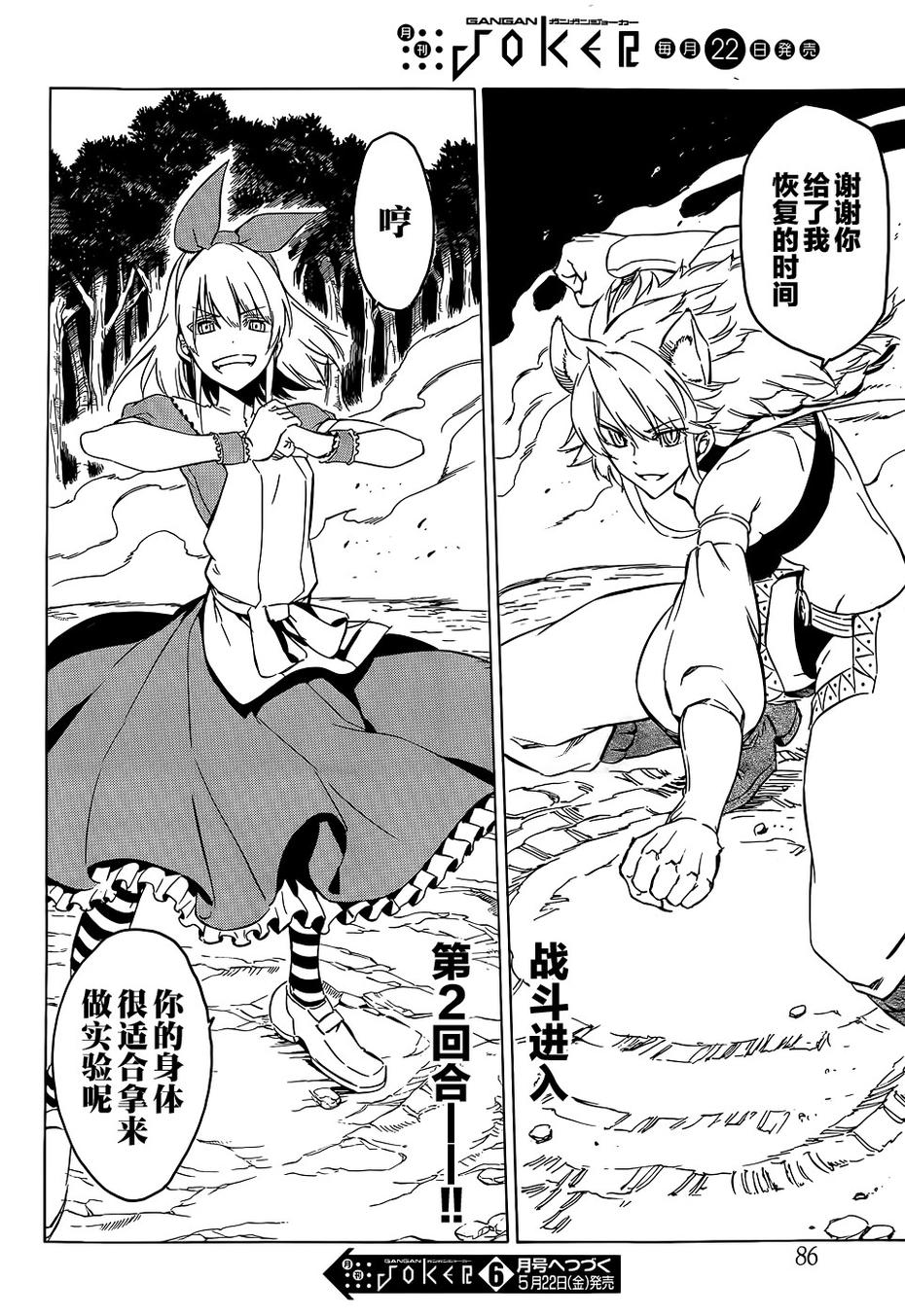 斩·赤红之瞳!第59话图