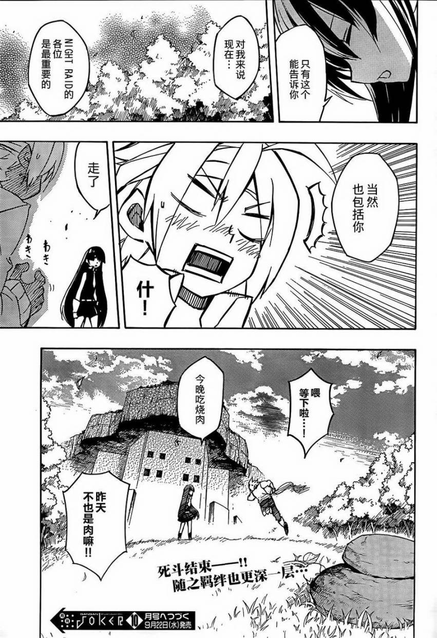 斩·赤红之瞳!第6话图