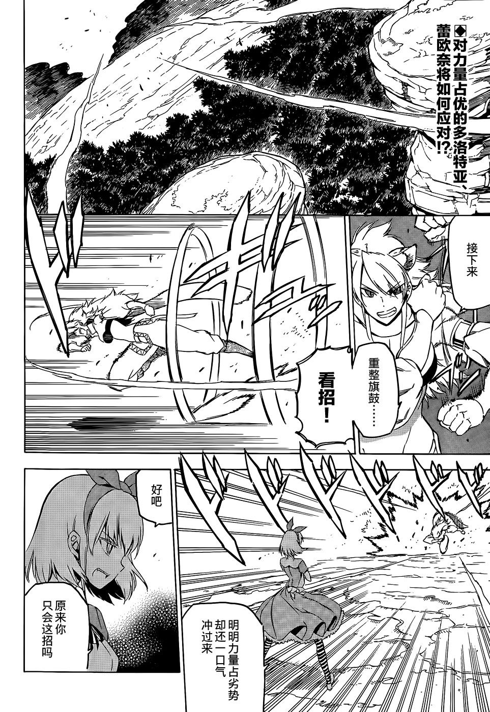 斩·赤红之瞳!第60话图