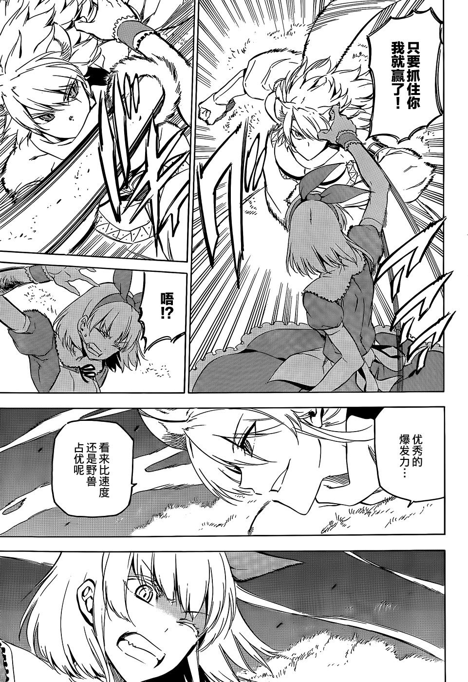 斩·赤红之瞳!第60话图