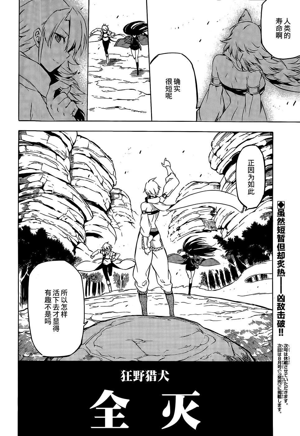 斩·赤红之瞳!第60话图