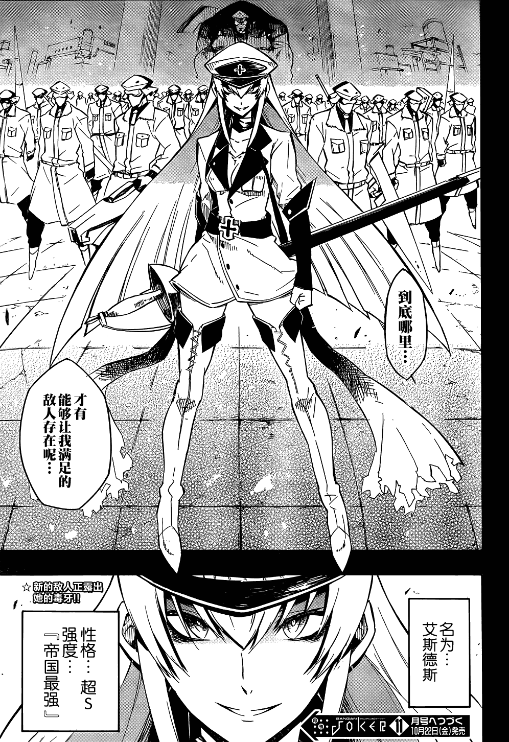 斩·赤红之瞳!第7话图