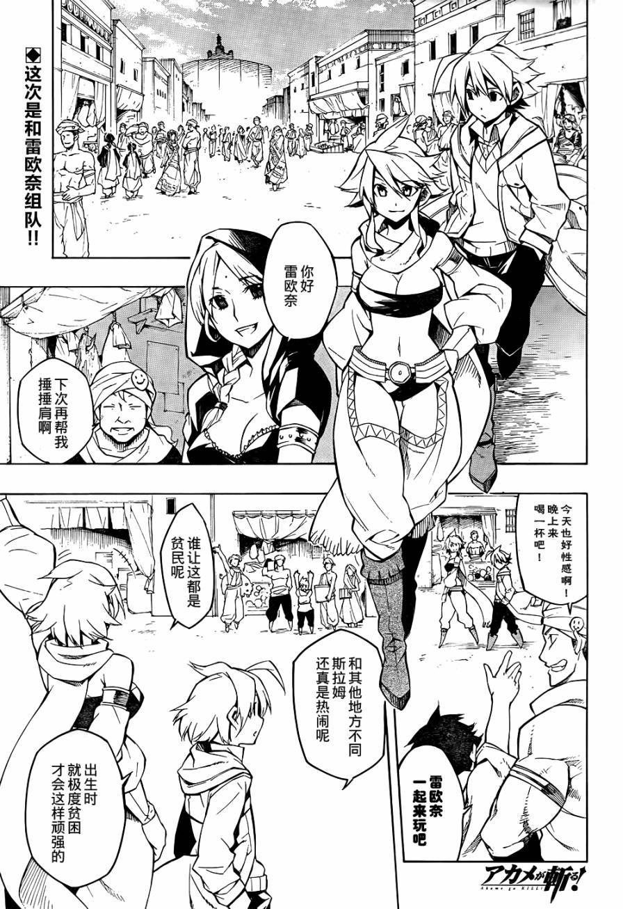 斩·赤红之瞳!第8话图