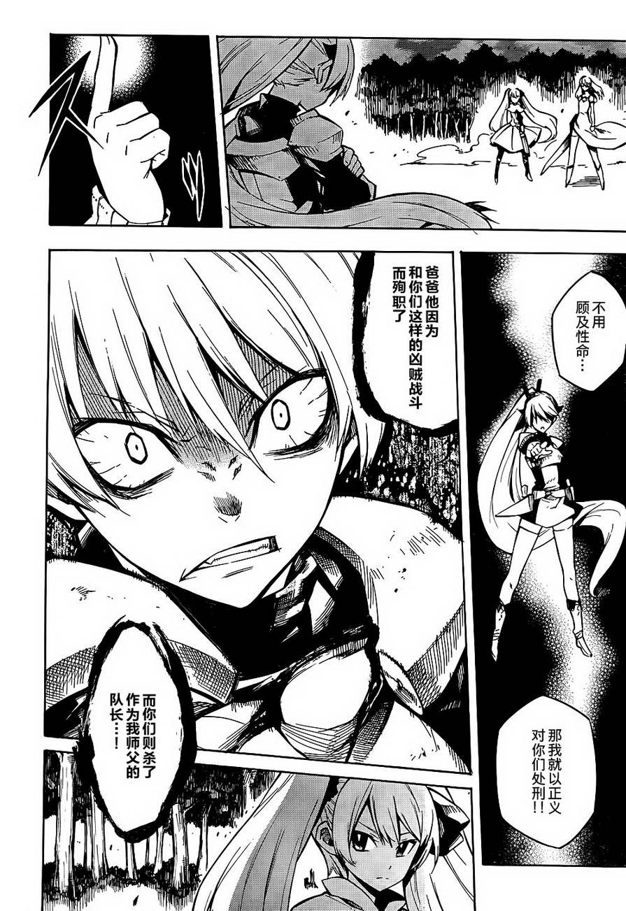 斩·赤红之瞳!第9话图