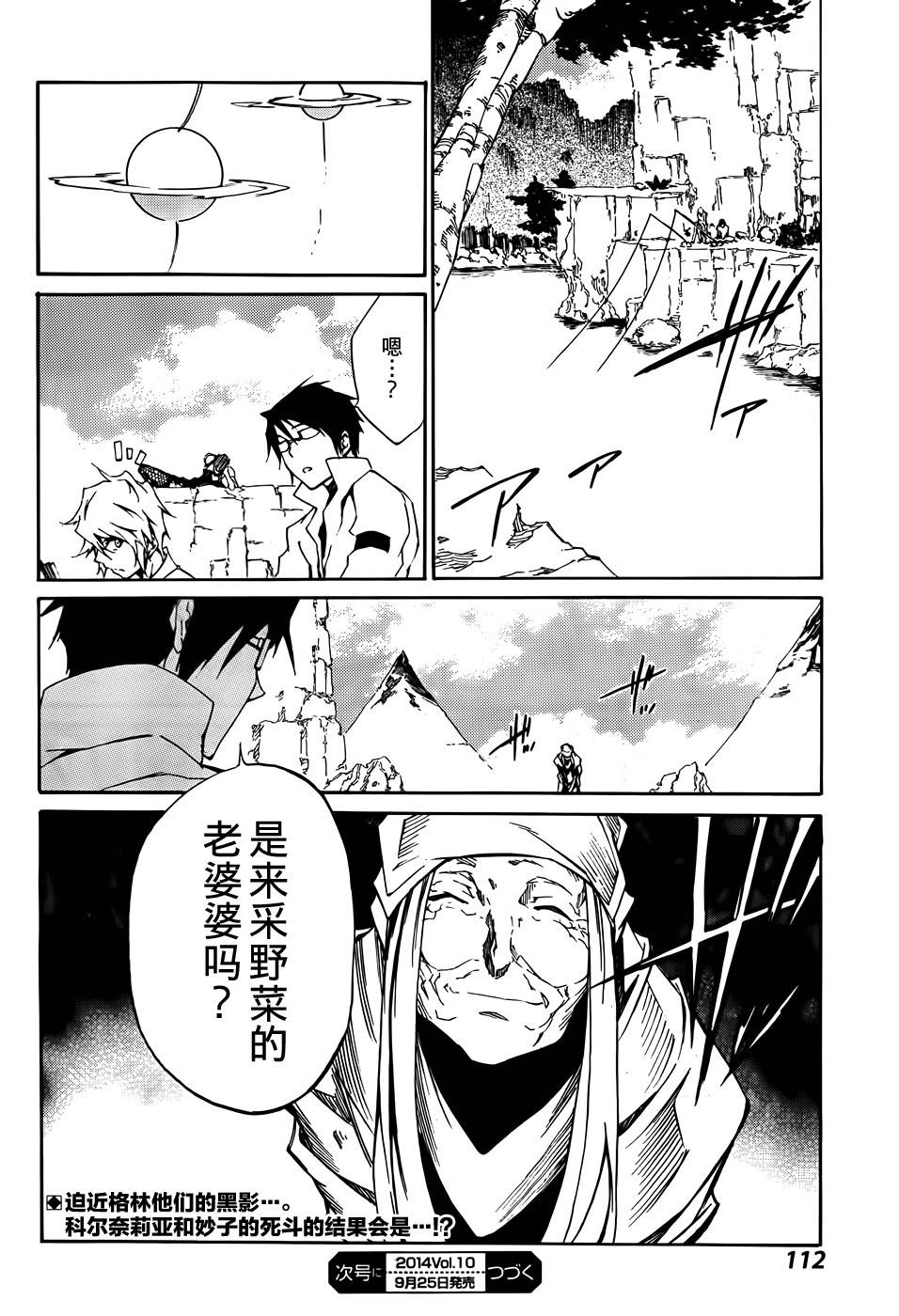 斩·赤红之瞳！零第10话图