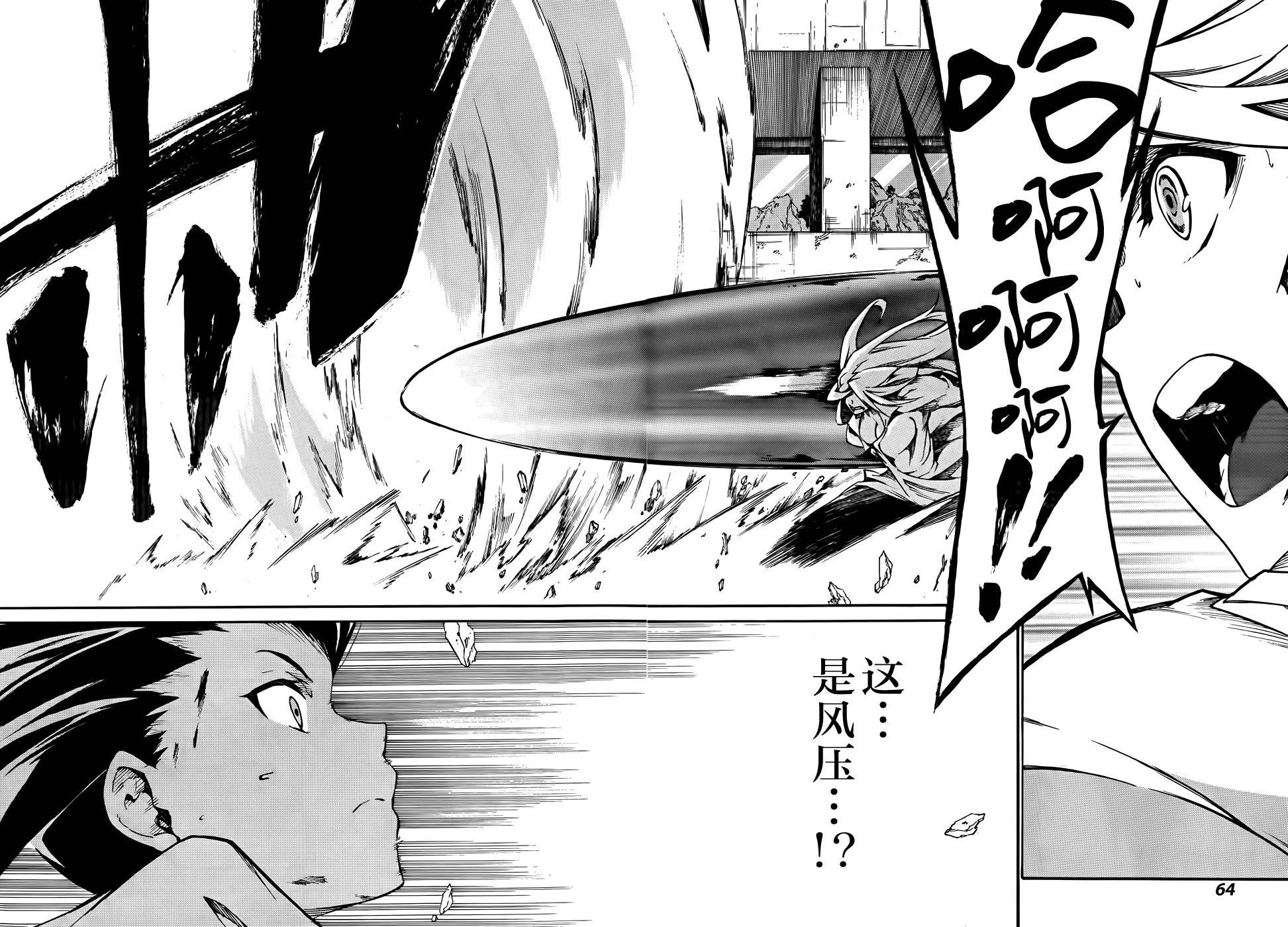 斩·赤红之瞳！零第11话图