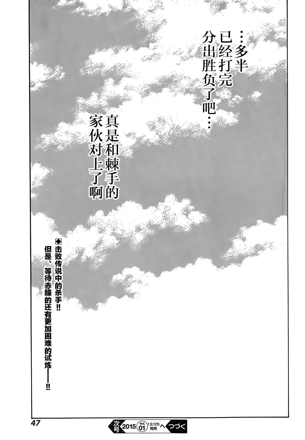 斩·赤红之瞳！零第13话图