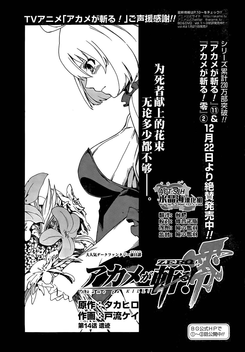 斩·赤红之瞳！零第14话图